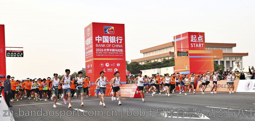 bob半岛体育最新动态与赛事更新